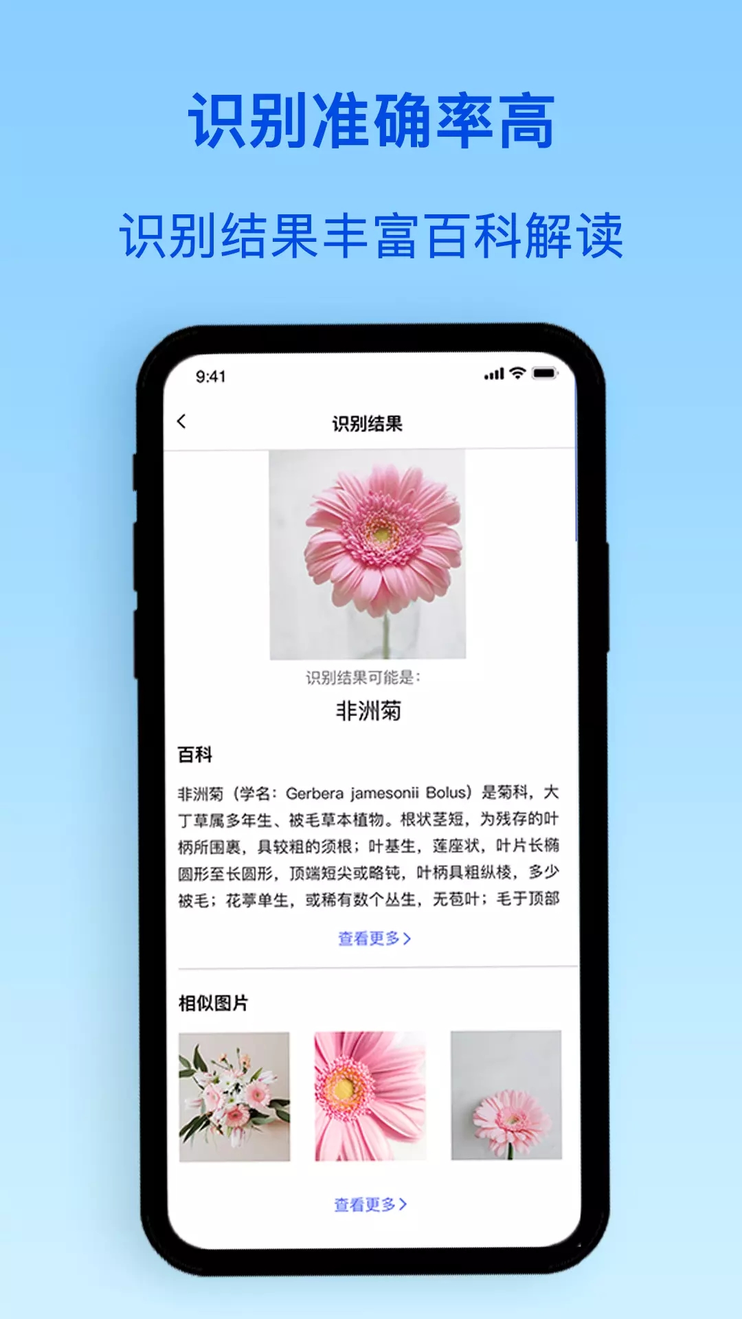 植物识别扫一扫花草识别软件免费下载