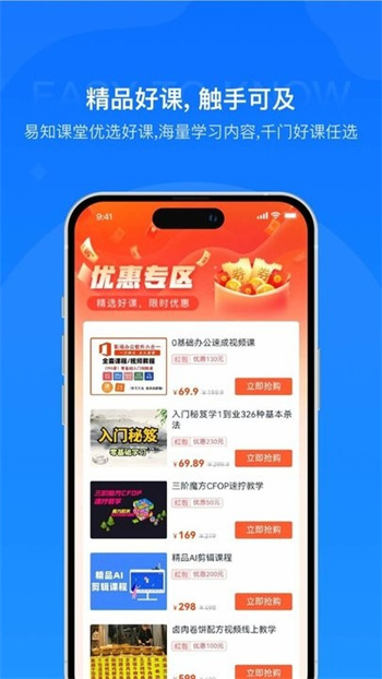易知课堂官方免费版下载