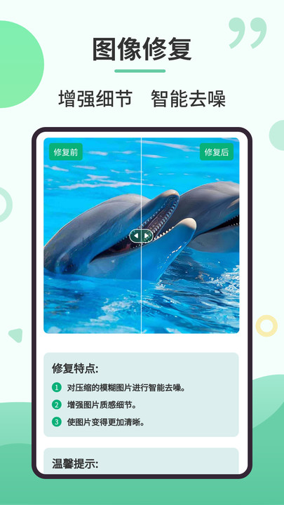 旧照修复专家官方安卓版下载