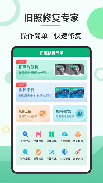 旧照修复专家官方安卓版下载