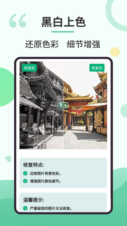 旧照修复专家官方安卓版下载