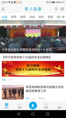 掌上景泰官方版下载