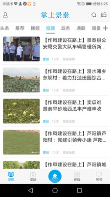 掌上景泰官方版下载