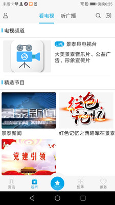 掌上景泰官方版下载