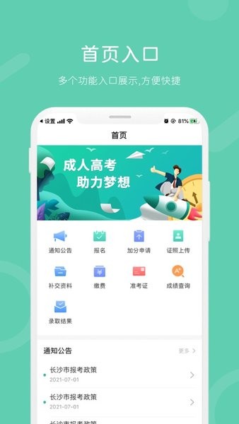 潇湘成招app下载最新版2023
