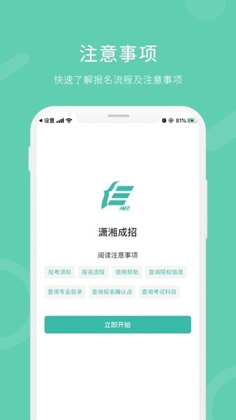 潇湘成招app下载最新版2023