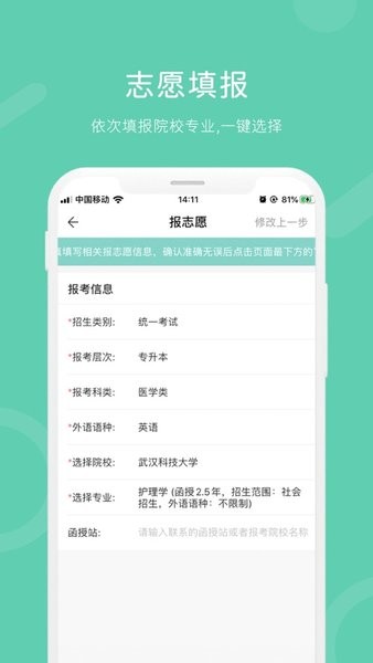 潇湘成招app下载最新版2023