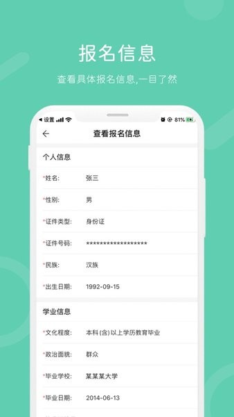 潇湘成招app下载最新版2023