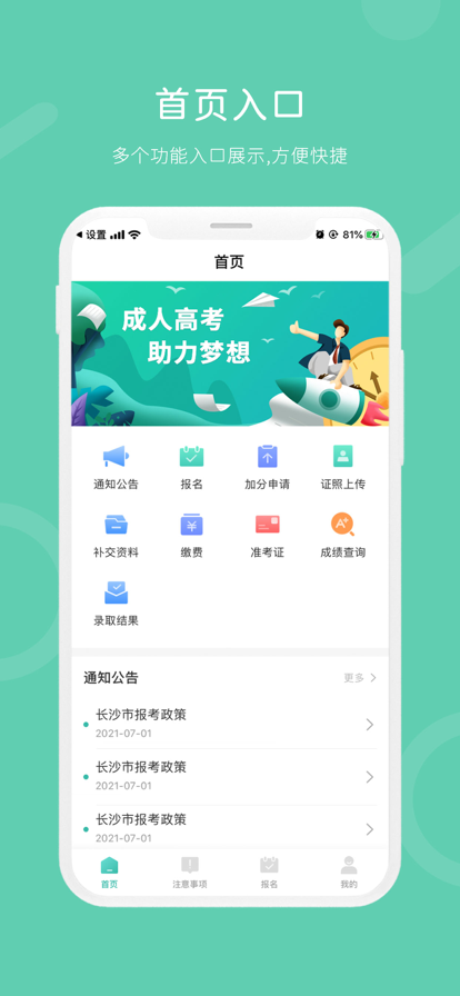 潇湘成招app官方下载