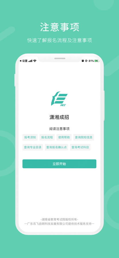 潇湘成招app官方下载