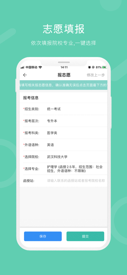 潇湘成招app官方下载