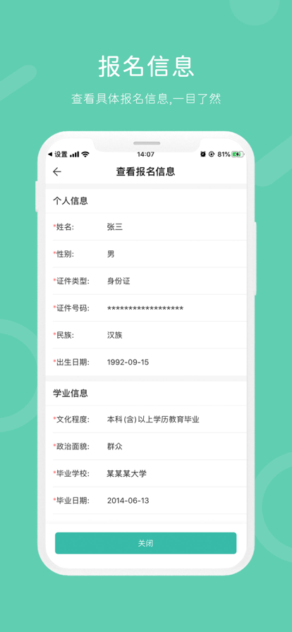 潇湘成招app官方下载