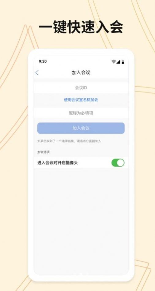 威讯云会议官方免费下载安装