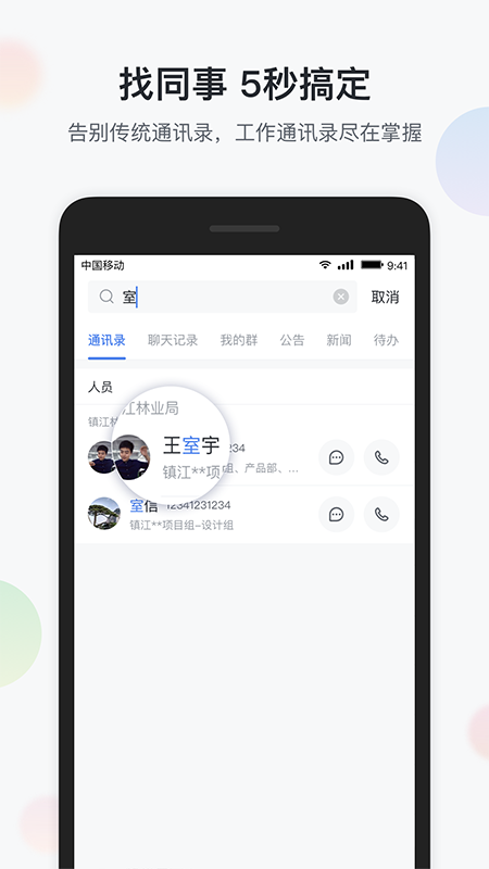 镇务通app下载官方版