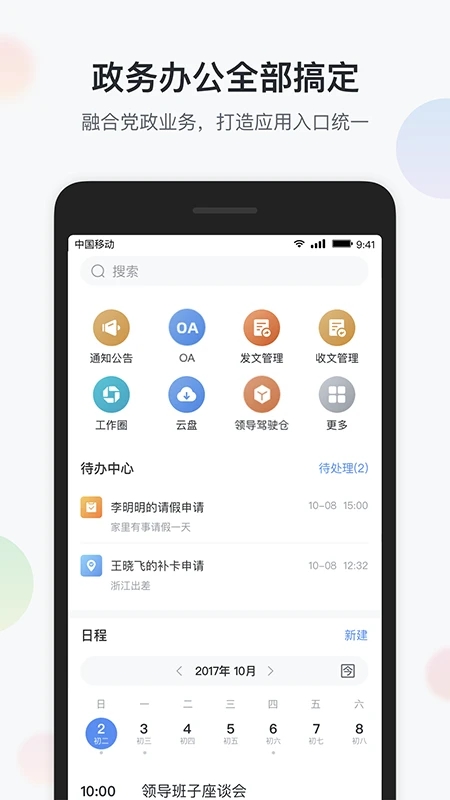 镇务通app下载官方版