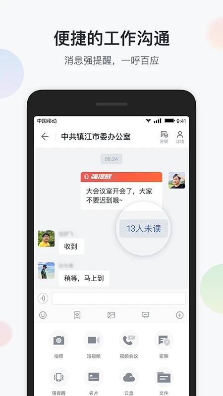 镇务通app下载官方版