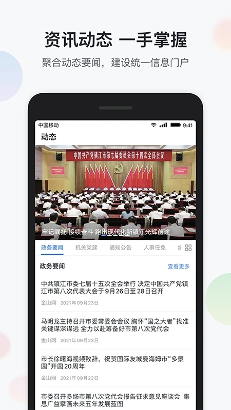 镇务通app下载官方版