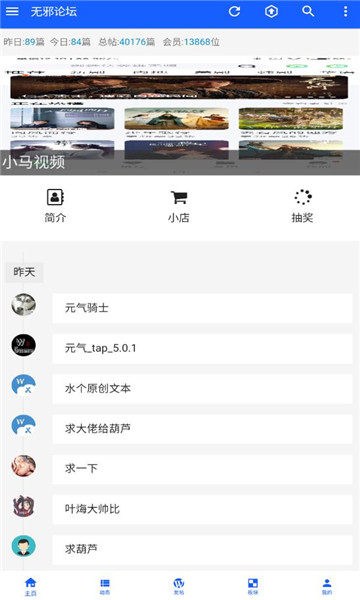 无邪论坛官方免费版下载
