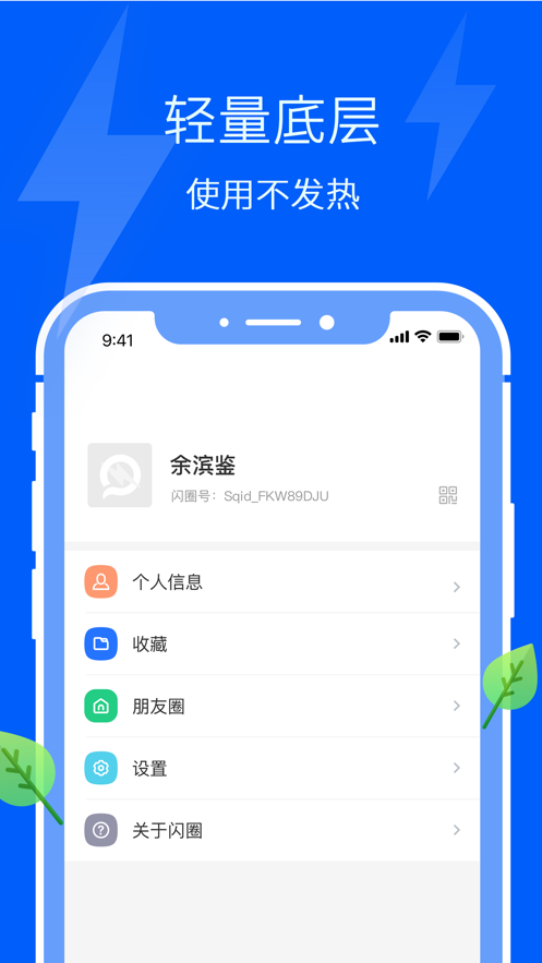 闪圈官方免费版下载安装