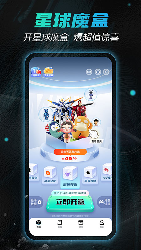 星球魔盒盲盒软件手机版下载