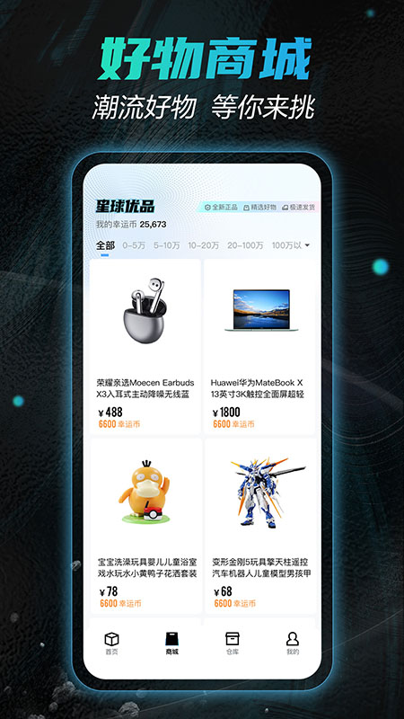星球魔盒盲盒软件手机版下载