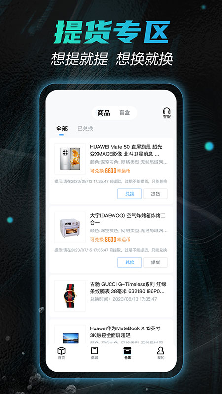 星球魔盒盲盒软件手机版下载