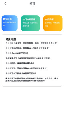 王者分身多开下载最新版2023