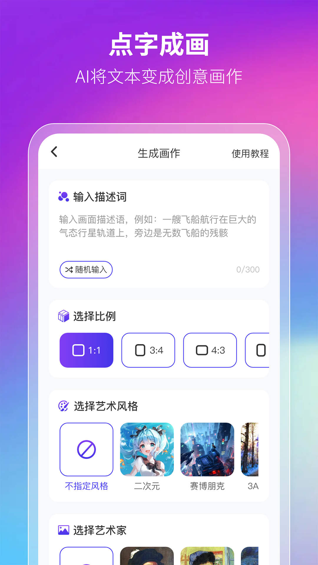 非凡AI画画app官方最新版2023下载