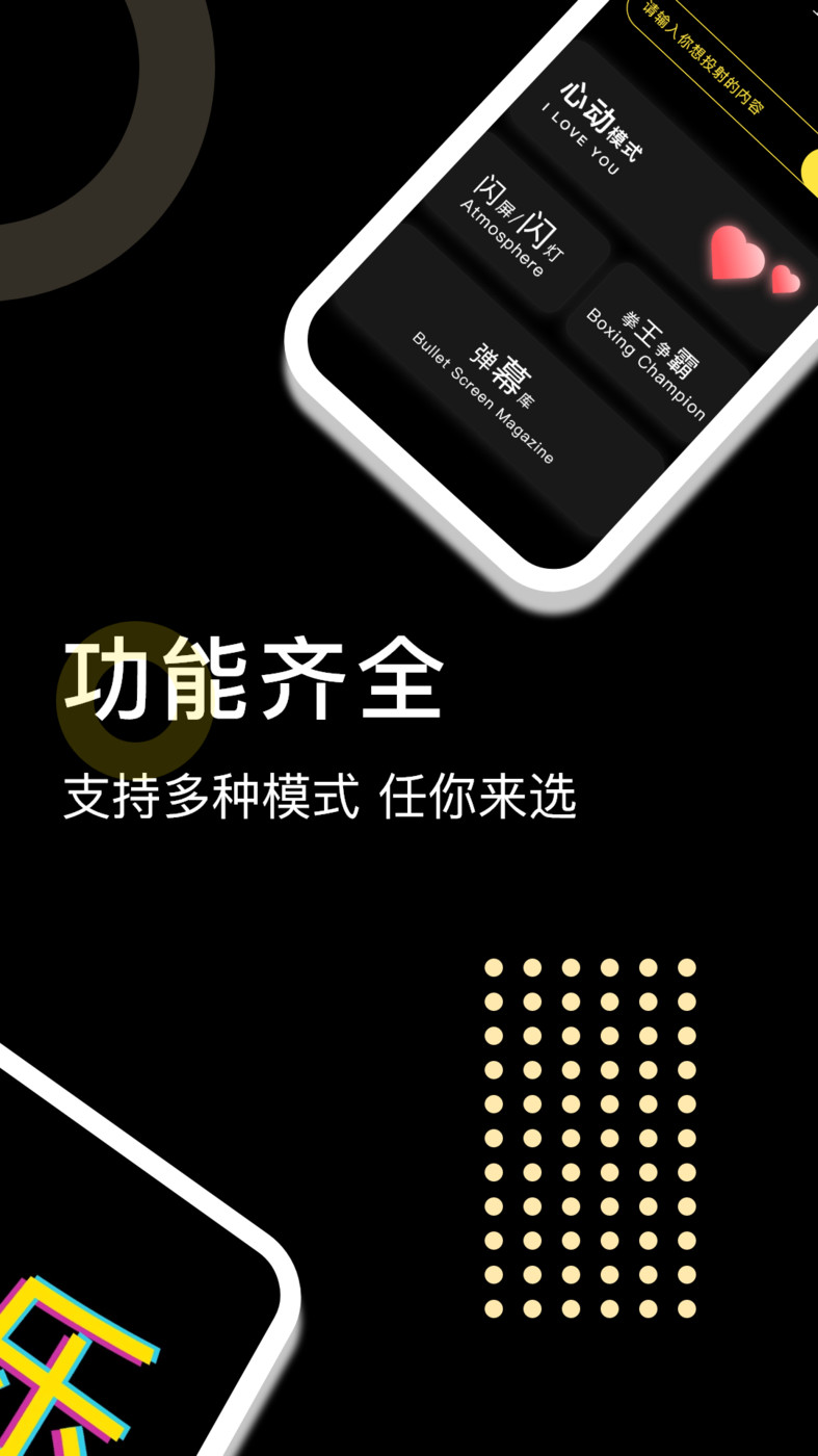 闪闪弹幕下载官方版