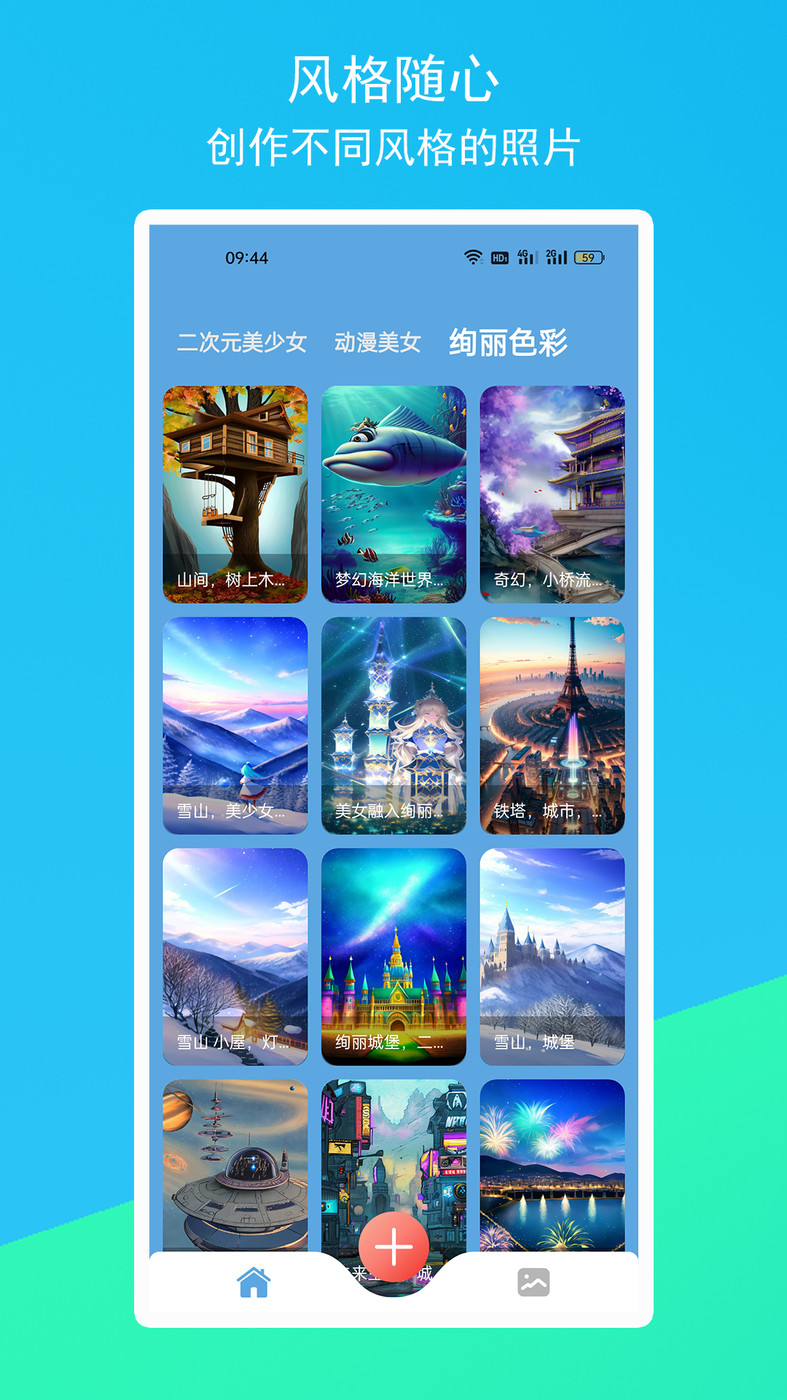 柚次元AI绘画官方安卓版下载