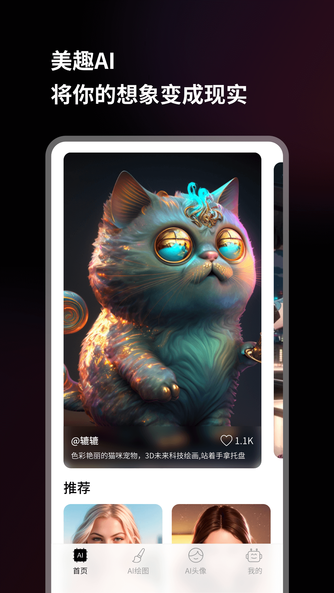 美趣AI绘画软件下载免费版