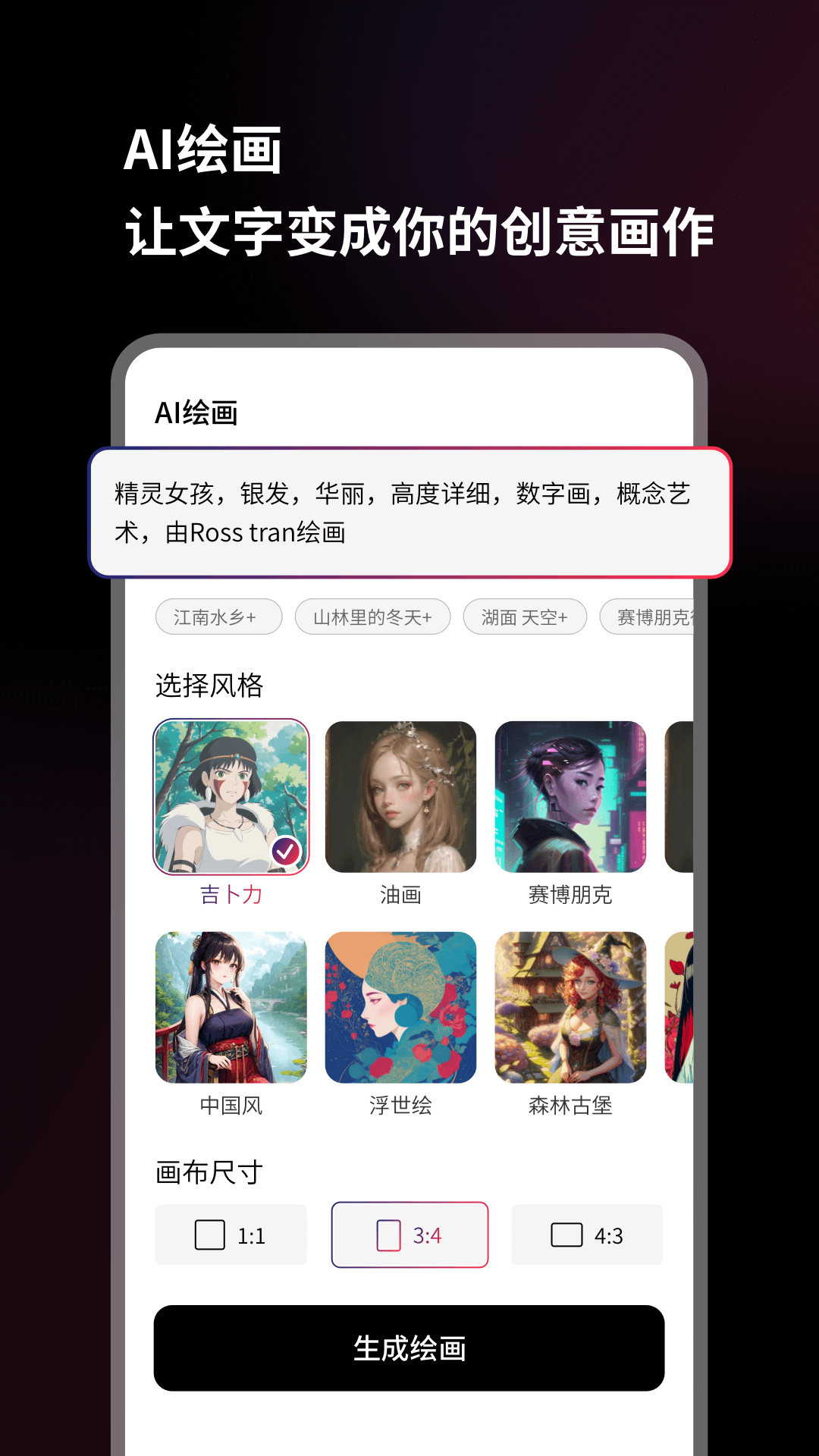 美趣AI绘画软件下载免费版