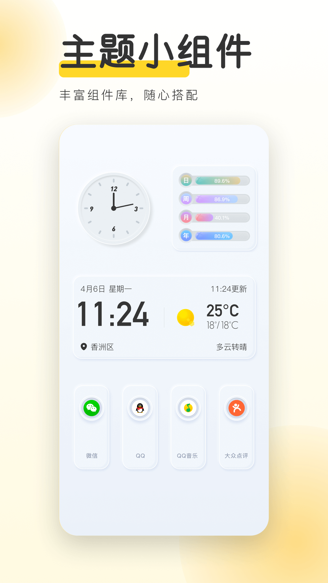 YoYo壁纸最新版下载