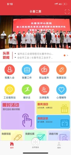 长春工惠app下载最新版