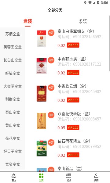 码上盒销烟盒回收软件最新版2023下载