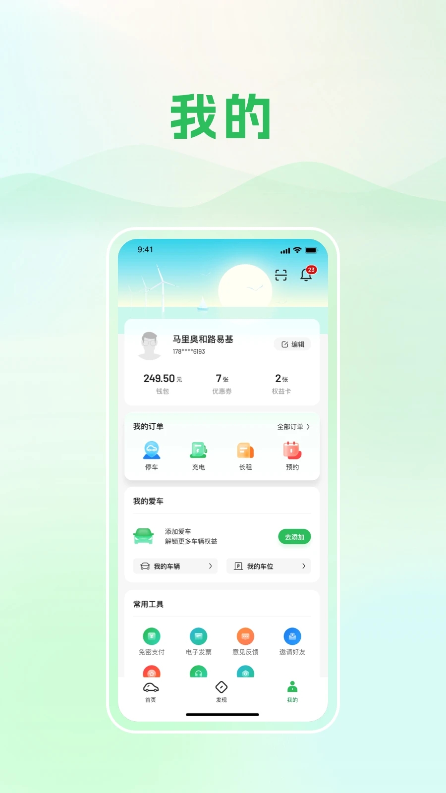 青岛静态交通app安卓下载最新版2023