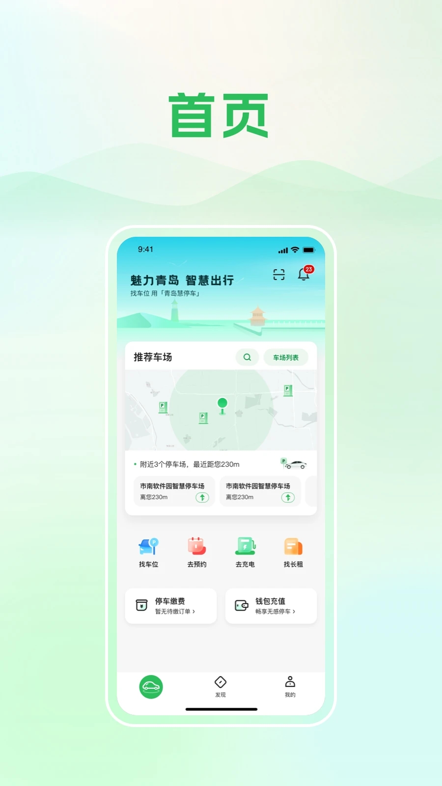 青岛静态交通app安卓下载最新版2023