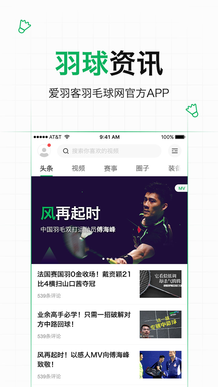 爱羽客羽毛球直播下载官方版