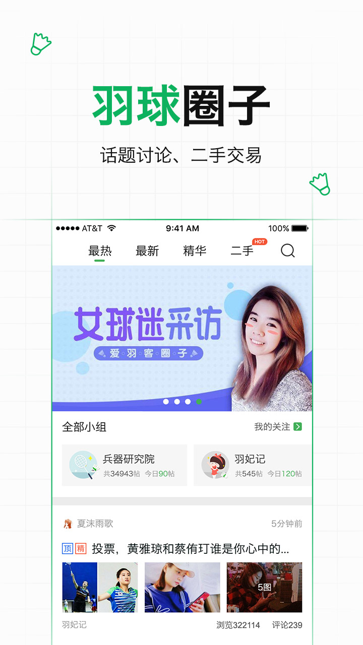 爱羽客羽毛球直播下载官方版
