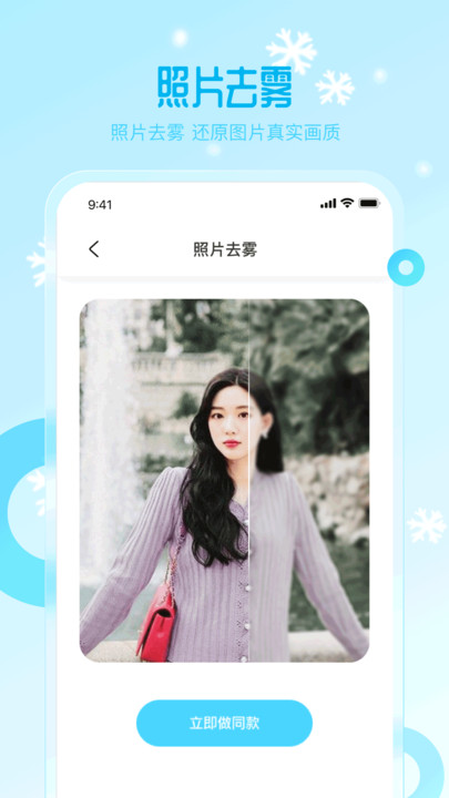 雪颜相机软件手机版免费下载安装