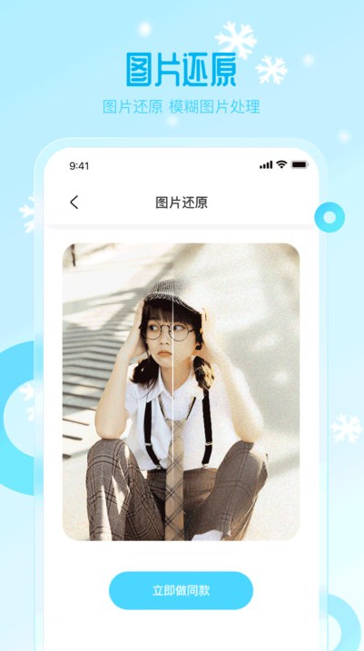 雪颜相机软件手机版免费下载安装