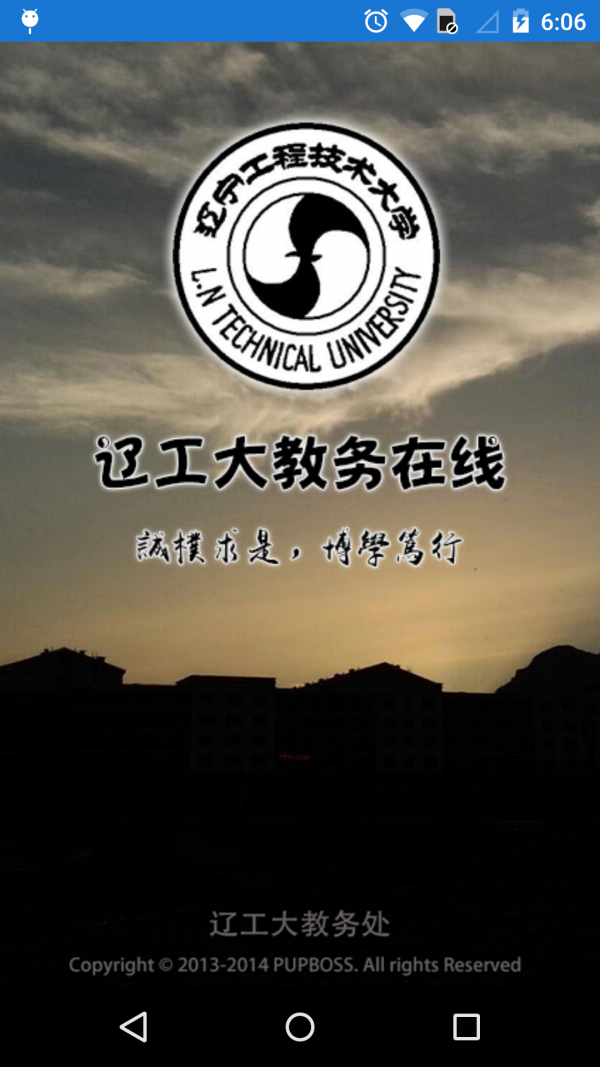 辽工大教务在线app官方版下载