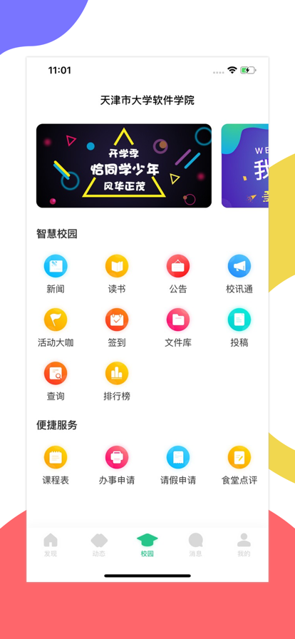 掌上天软app官方免费版下载