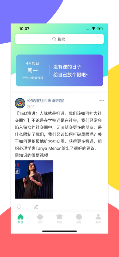掌上天软app官方免费版下载