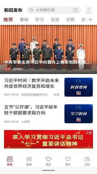 和田发布客户端下载最新版