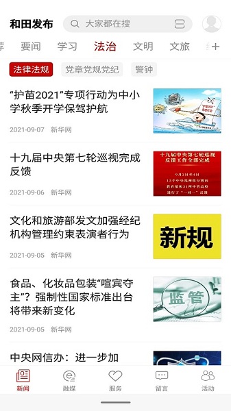和田发布客户端下载最新版