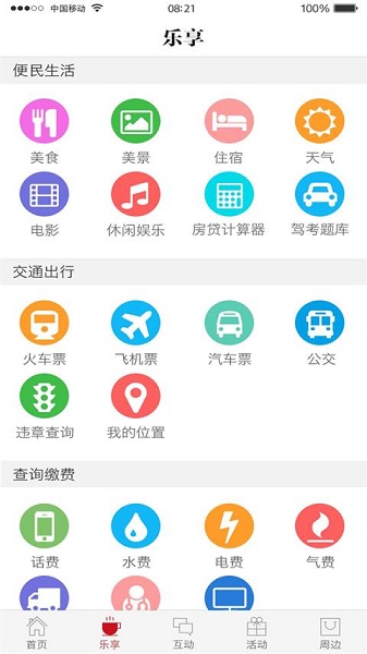新潼南客户端2023安卓最新版