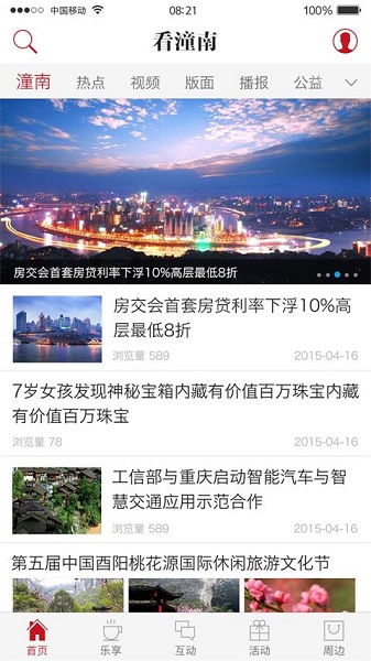 新潼南客户端2023安卓最新版