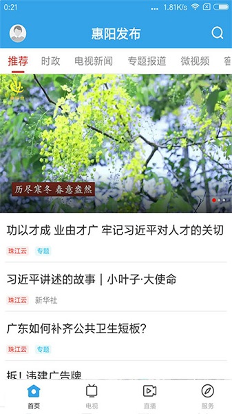 惠阳发布最新版安卓下载2023