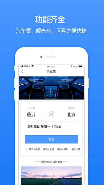无线临沂客户端最新版本下载